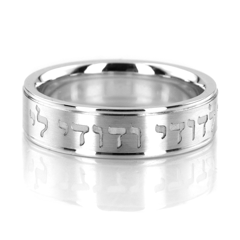 Elegant Hebrew Wedding Band