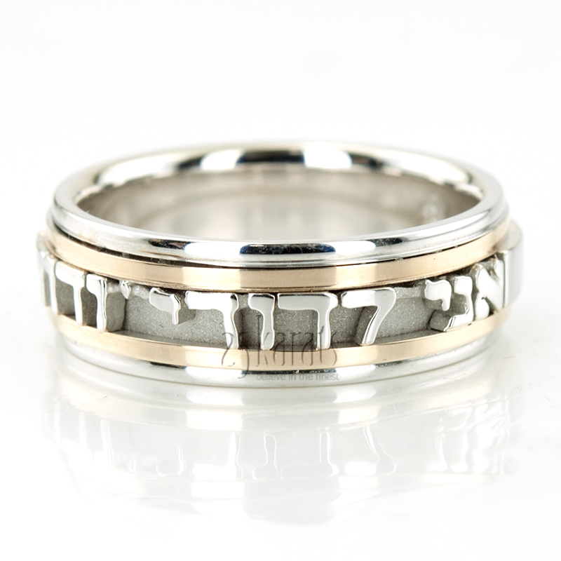 Exclusive Jewish Wedding Band in white background