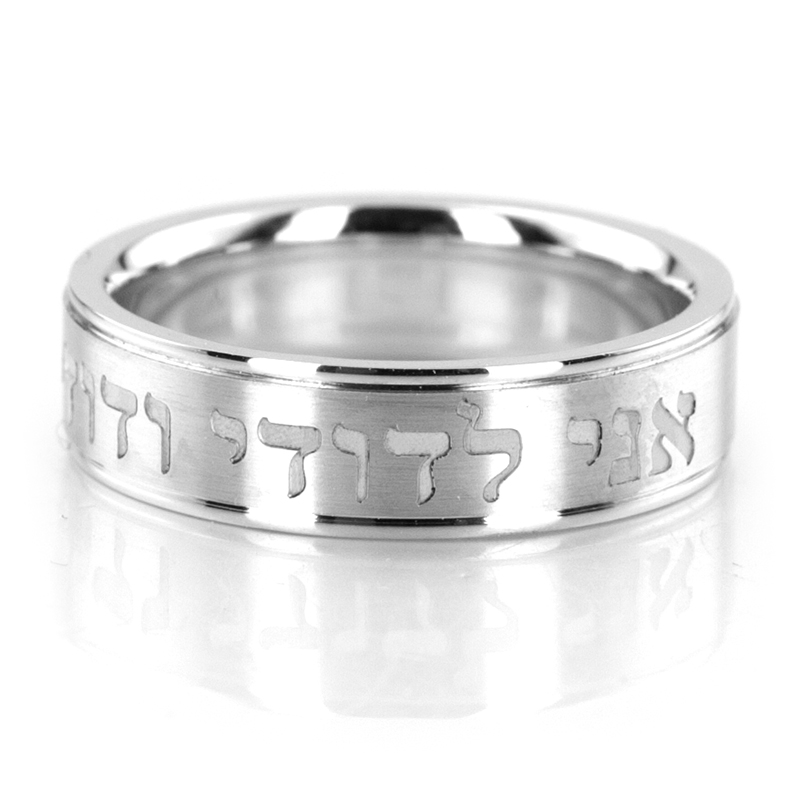 Elegant Hebrew Wedding Band