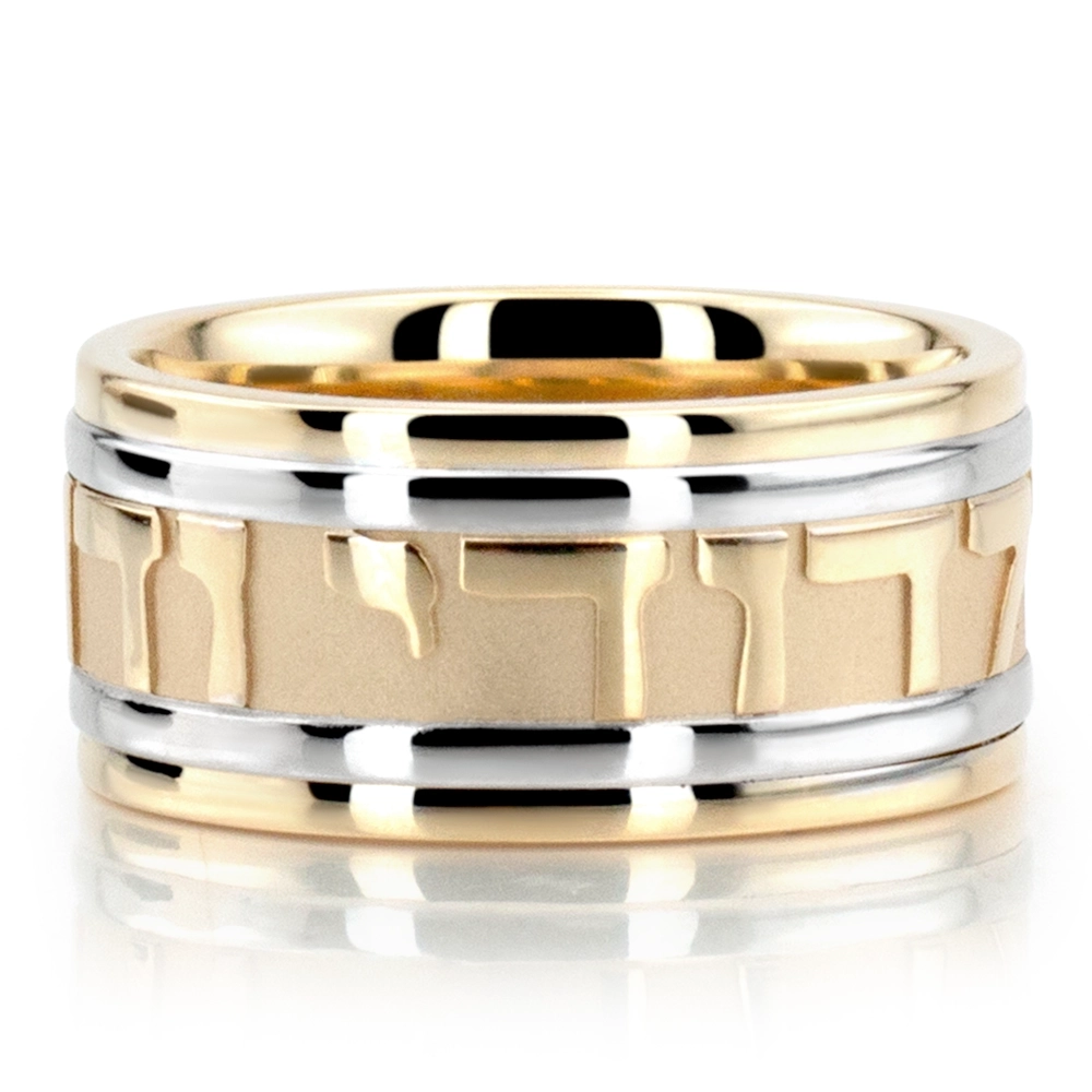 Exclusive Jewish Wedding Band  - view 6