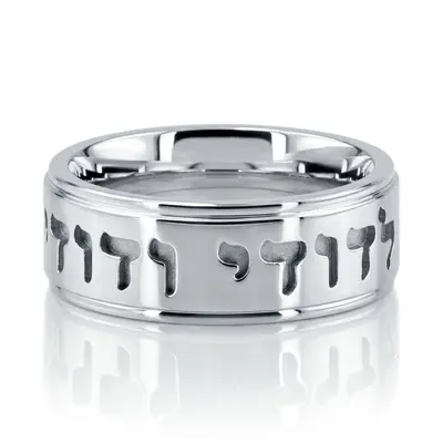 Elegant Hebrew Wedding Band - view 6 of 6